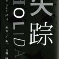  ����� Shisso Holiday <small>Story</small> 